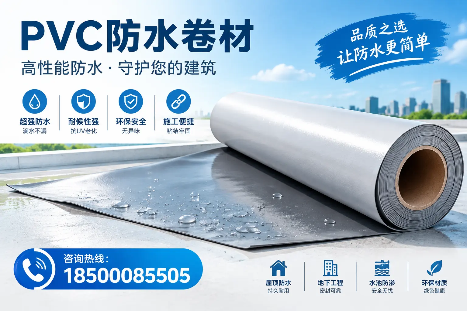 PVC防水卷材与其他防水材料的对比，石嘴山用户的决策参考