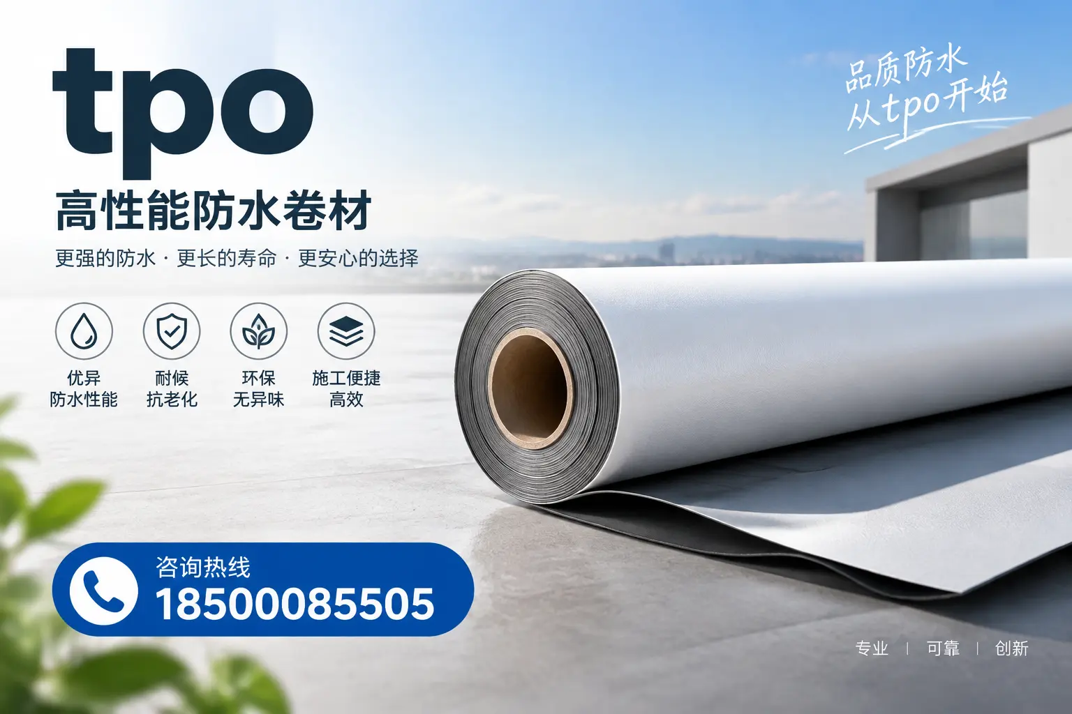 如何选择适合的tpo材料？石嘴山企业选型指南